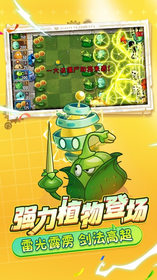 植物大战僵尸2国际服汉化截图