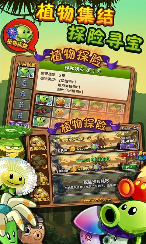 植物大战僵尸2国际服汉化截图