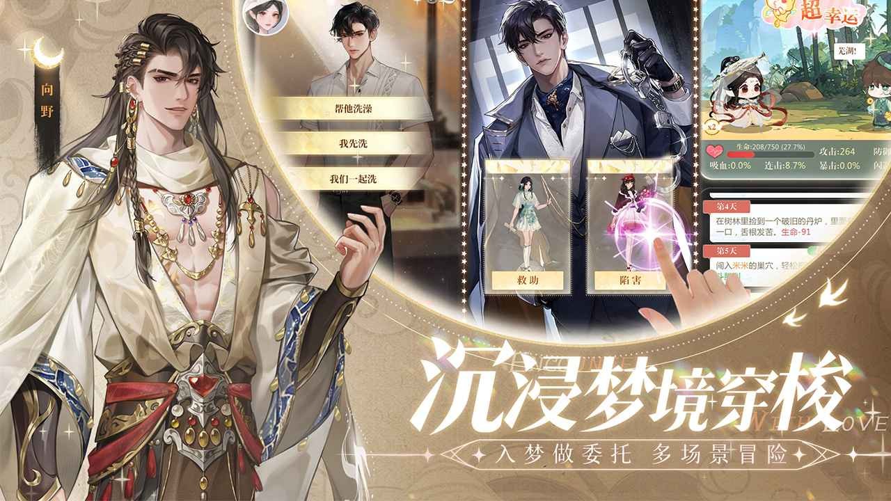 无限梦境官方正版截图