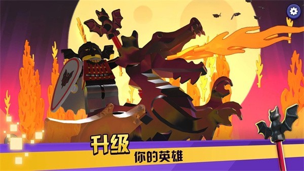 乐高战记人仔乱斗中文版截图