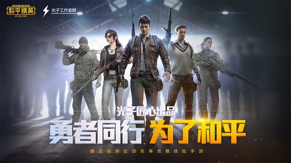 和平精英测试服官方版截图