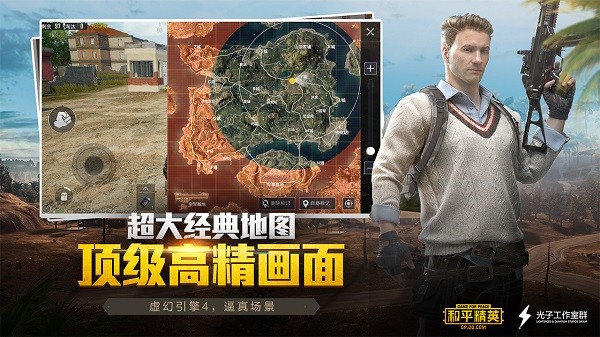 和平精英测试服官方版截图