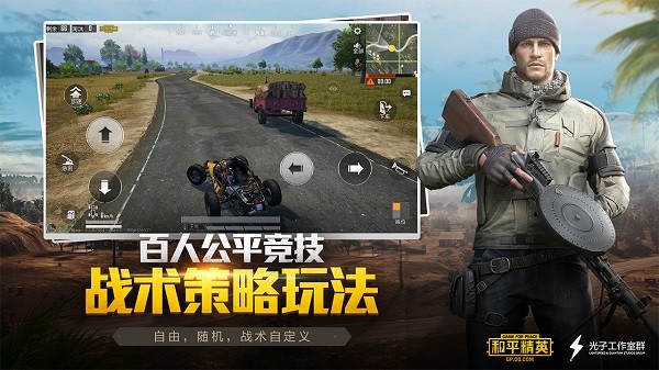 和平精英测试服官方版截图