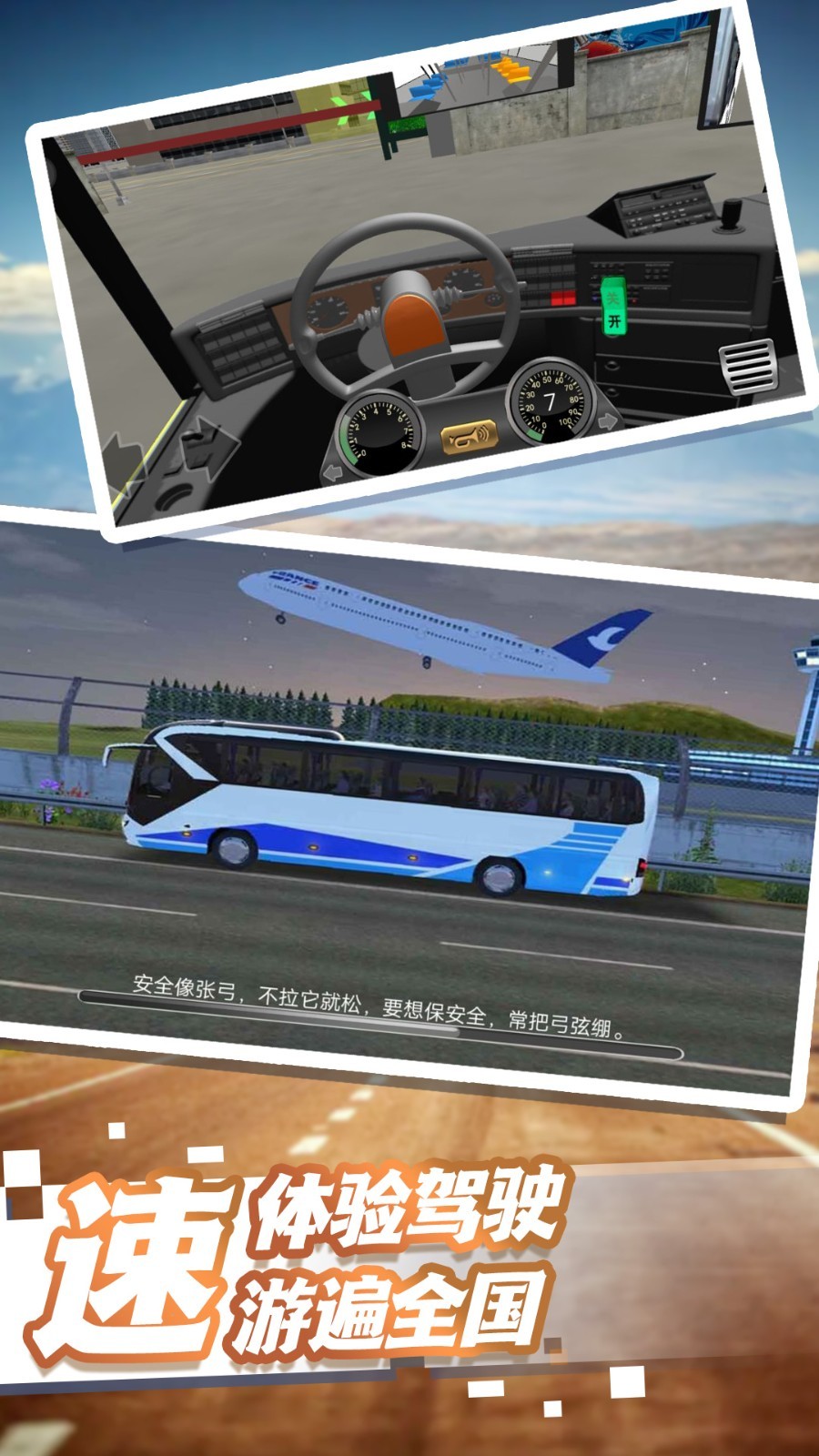 汽车驾驶模拟挑战截图