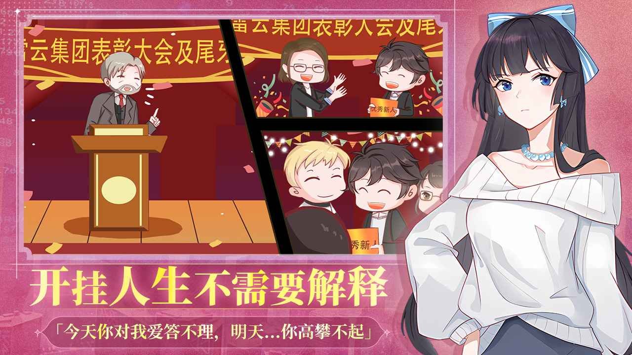 职场浮生记正式版截图