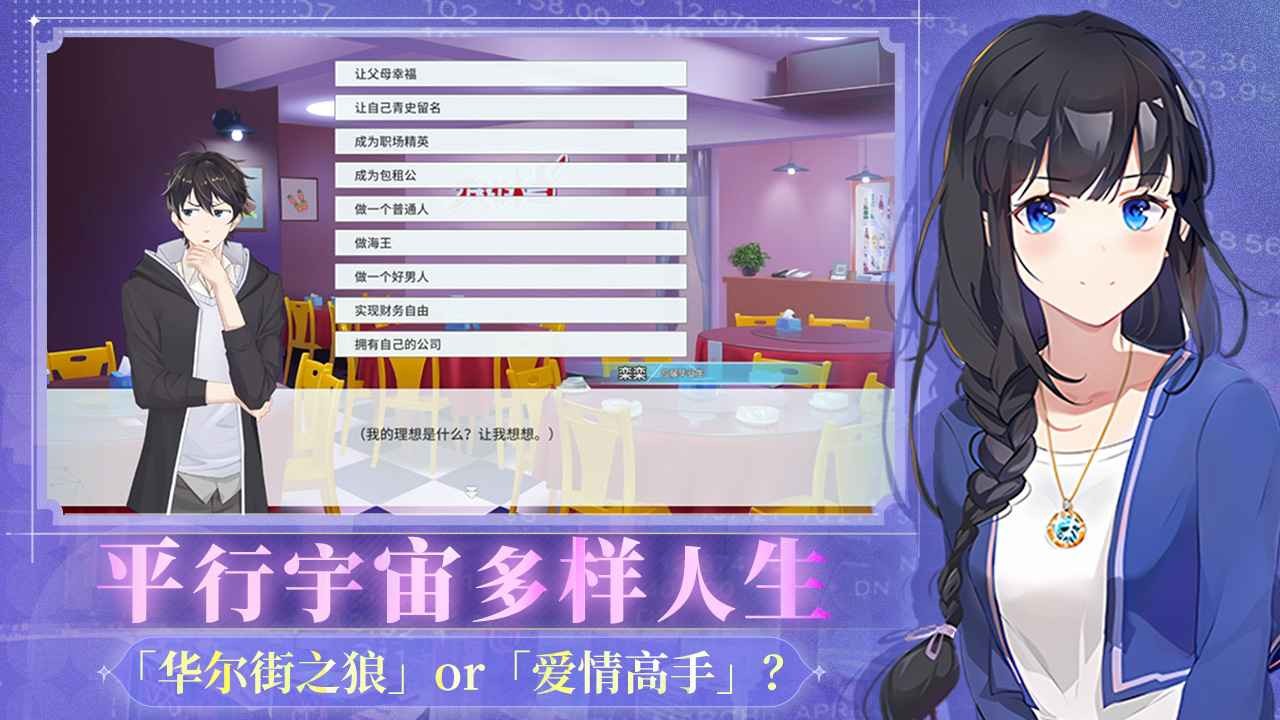 职场浮生记正式版截图