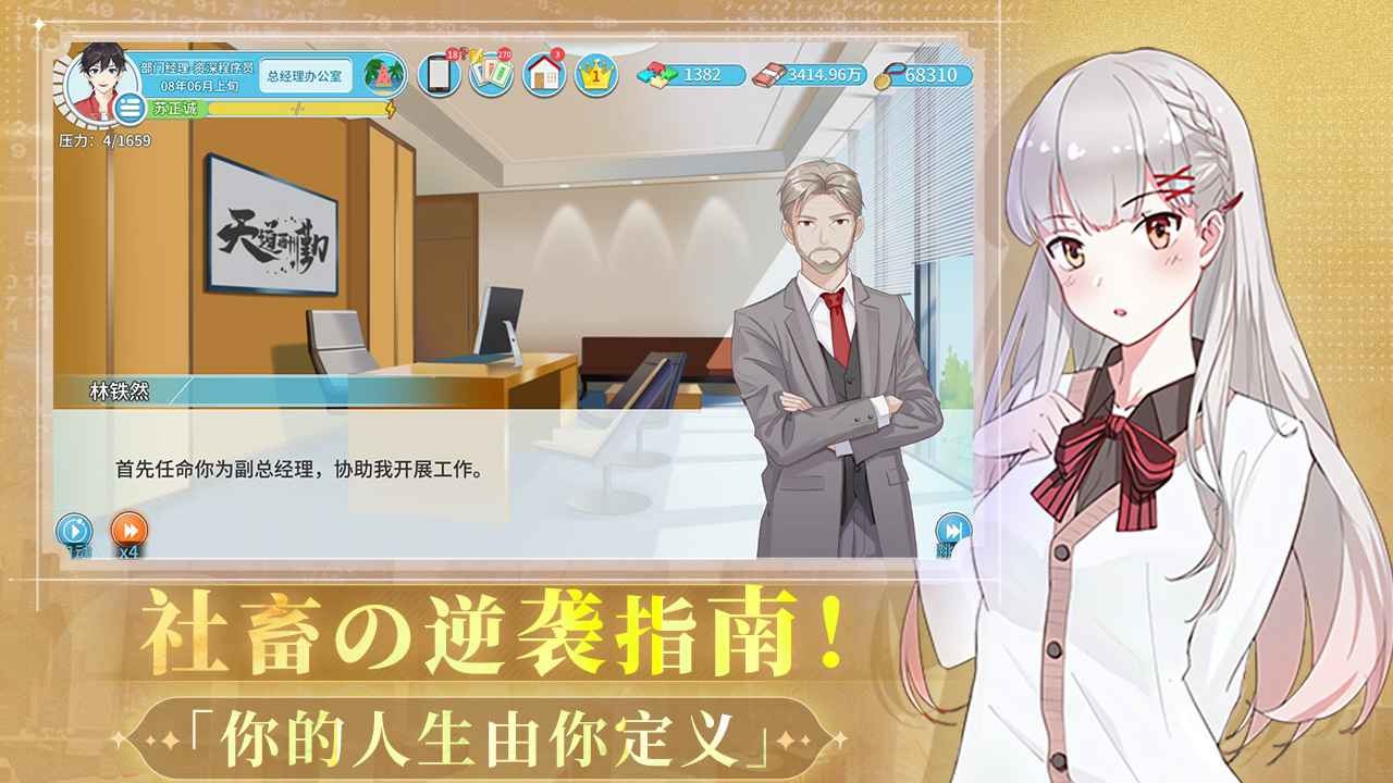职场浮生记正式版截图