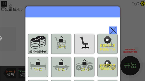火柴人车祸模拟器