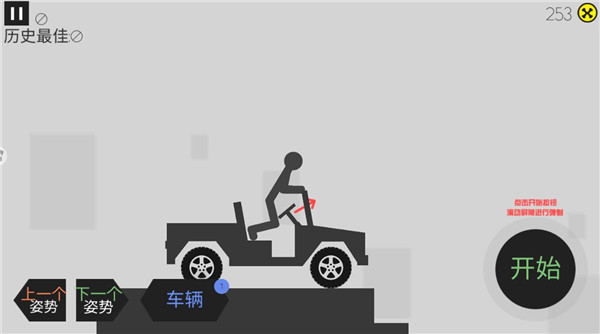 火柴人车祸模拟器