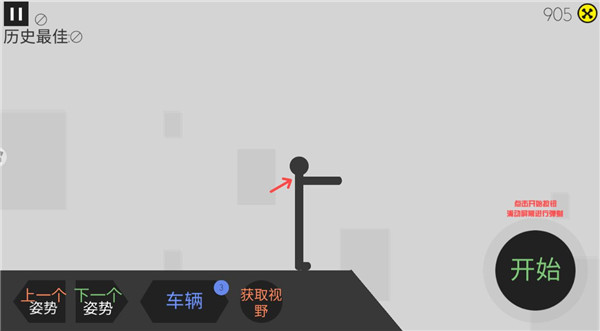 火柴人车祸模拟器