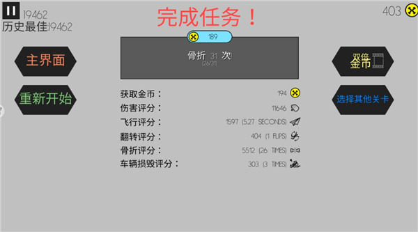火柴人车祸模拟器