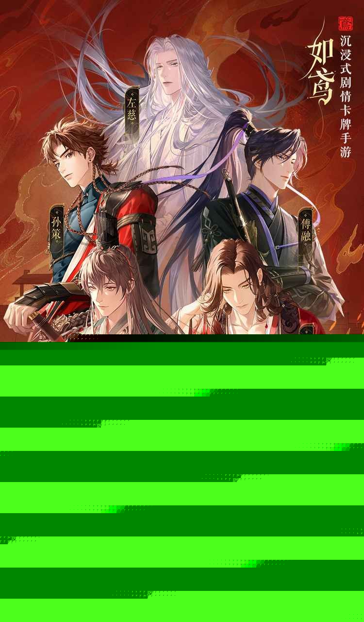 如鸢官服截图