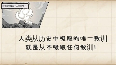 纸上战争重铸文明截图
