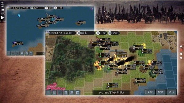黎明三国2手机版截图