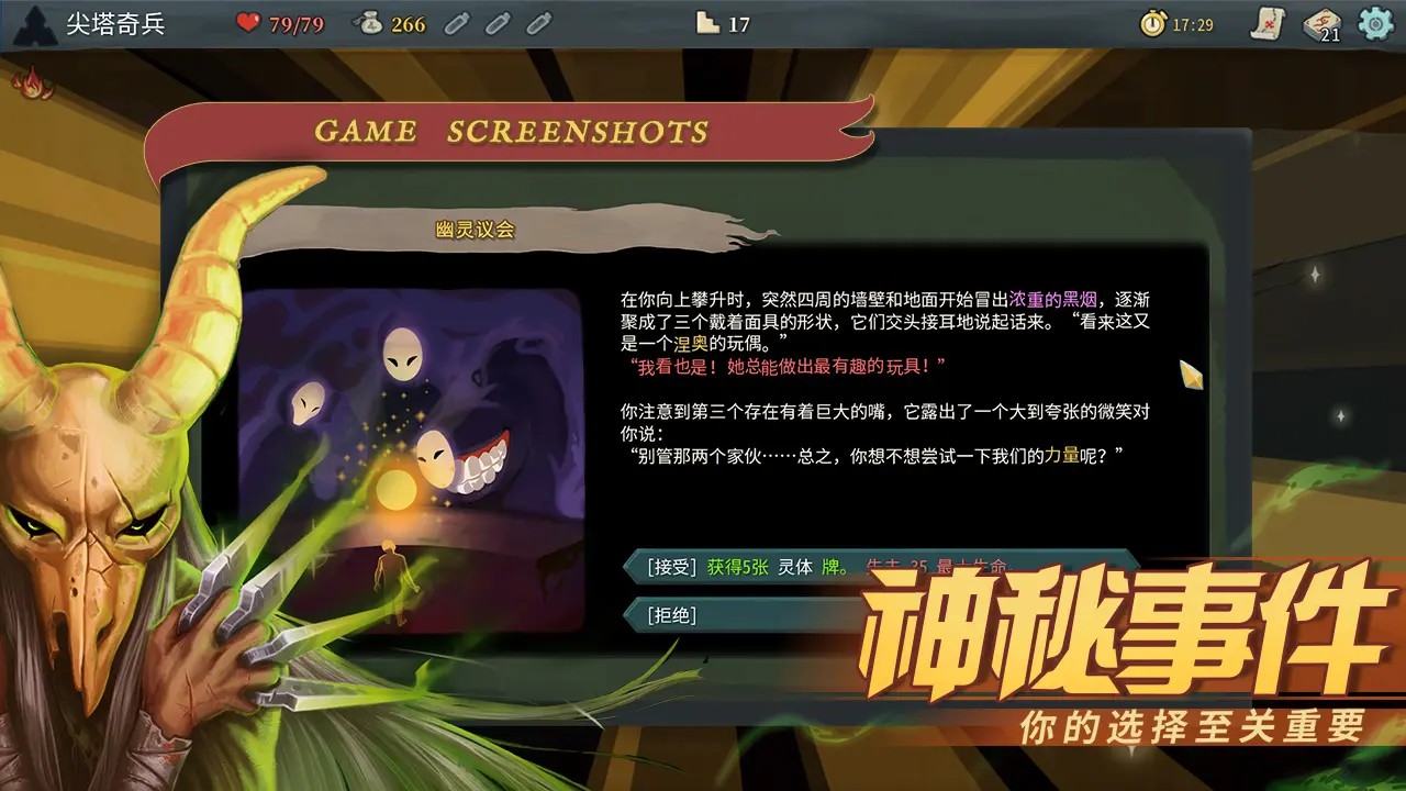 尖塔奇兵安卓版截图