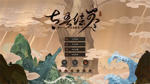 太吾绘卷手机版截图