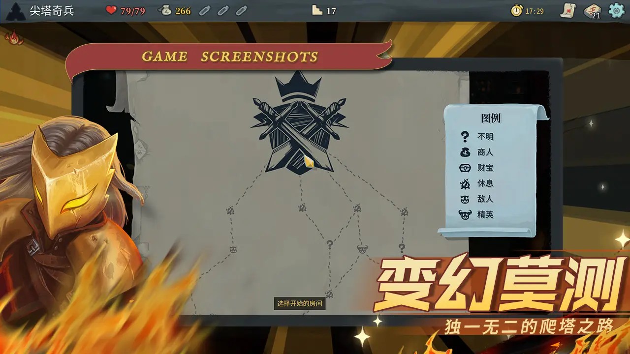 尖塔奇兵安卓版截图