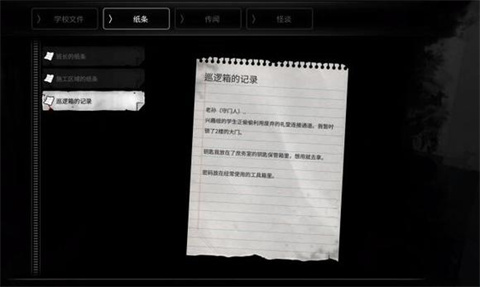 恐怖学校白色情人节完整版