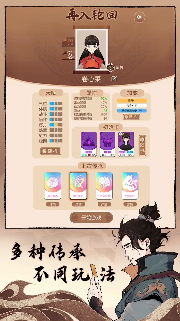 卡包修仙中文版截图