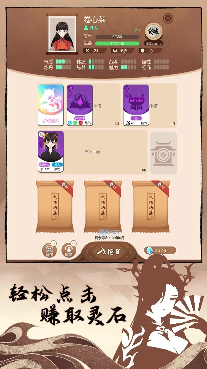 卡包修仙中文版截图
