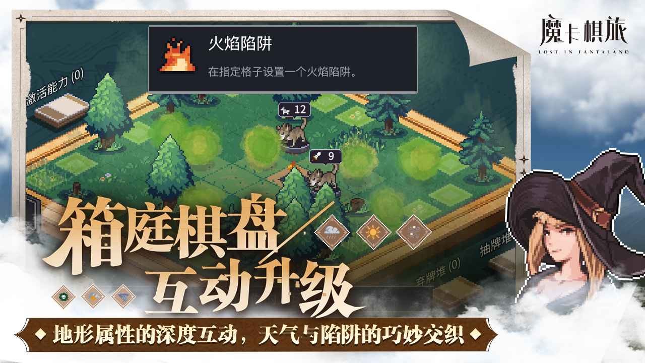 魔卡棋旅手机版截图