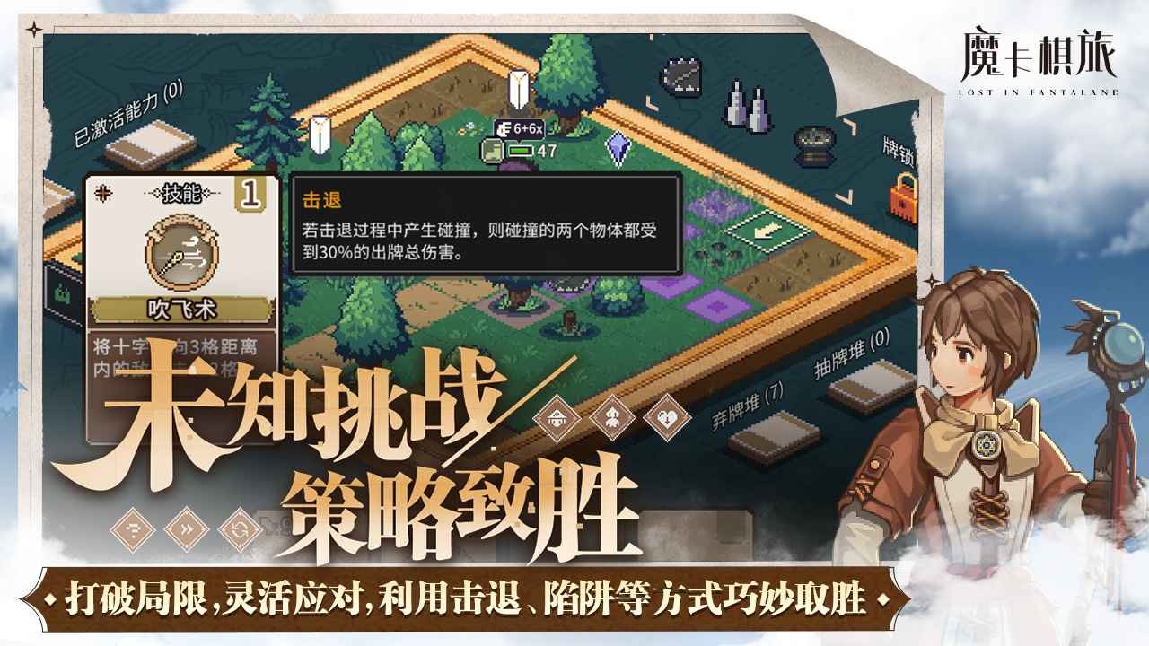 魔卡棋旅手机版截图