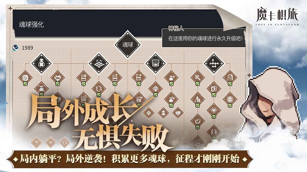 魔卡棋旅手机版截图