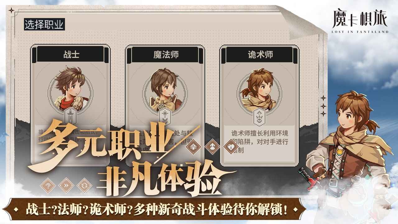 魔卡棋旅手机版截图
