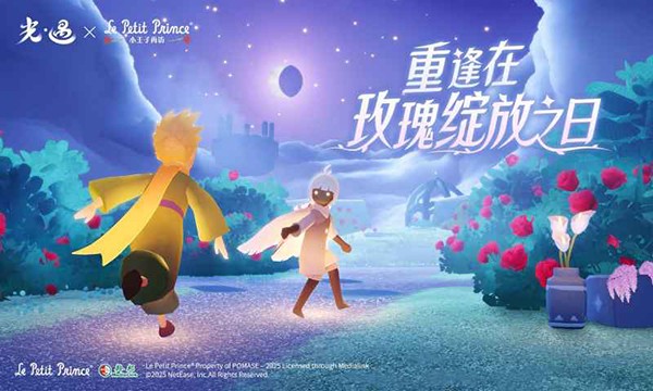 光遇手机版截图