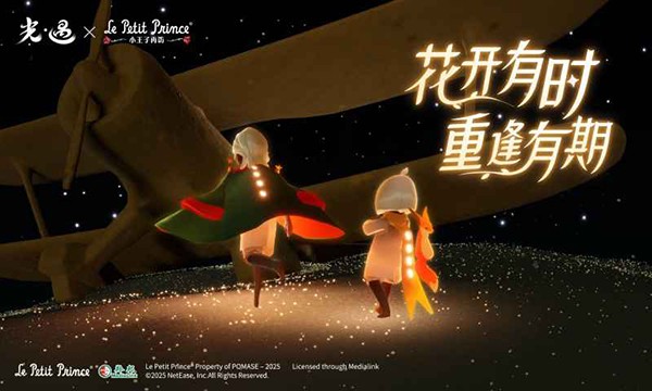 光遇手机版截图