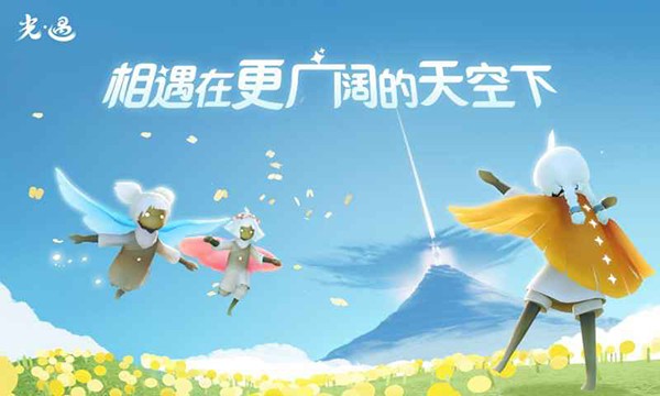 光遇手机版截图