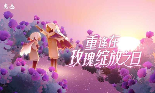 光遇手机版截图