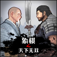象棋之天下无双最新版 v2.0