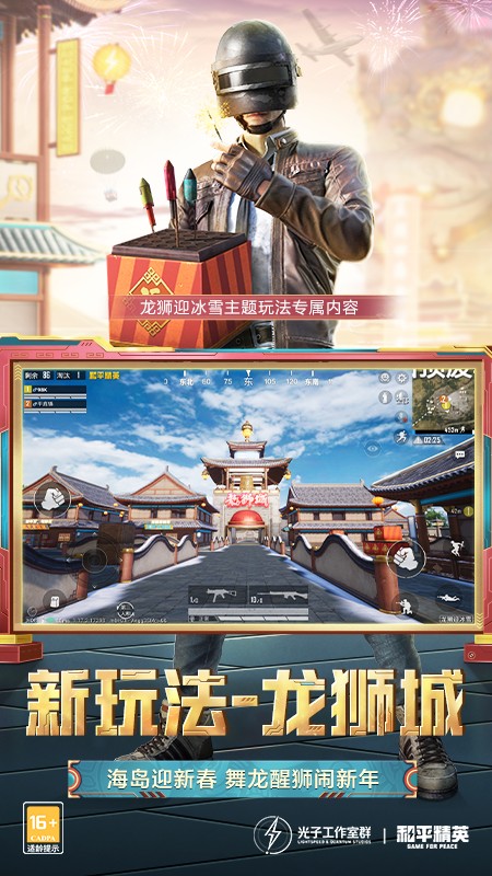 和平精英体验服2025截图