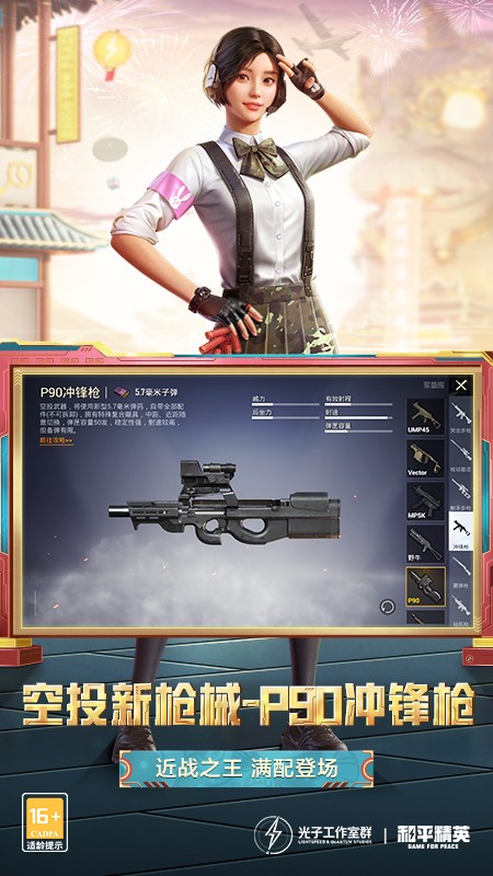 和平精英体验服2025截图