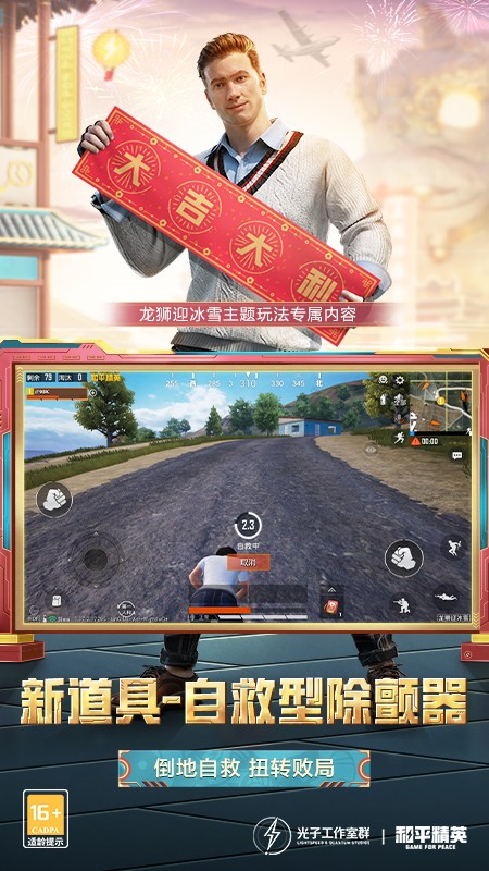 和平精英体验服2025截图