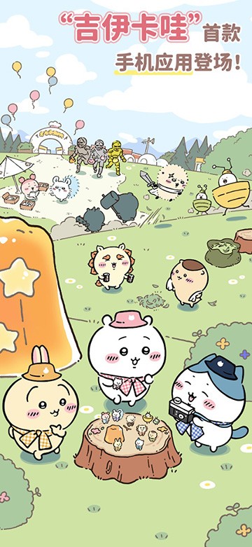 口袋吉伊卡哇国际服正版截图