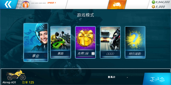 机车之旅中文手机版 v2.1.8