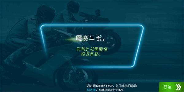 机车之旅中文手机版 v2.1.8
