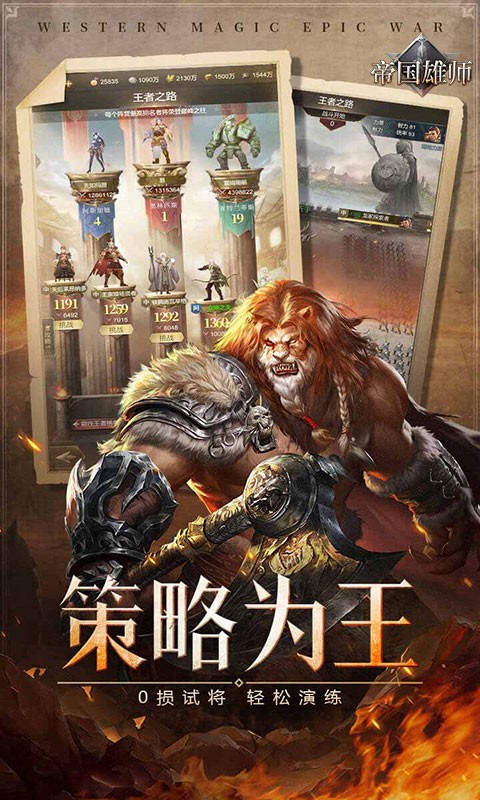 帝国雄师全面攻城截图