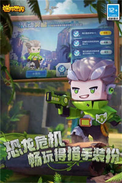 迷你世界0.52.0老版本截图