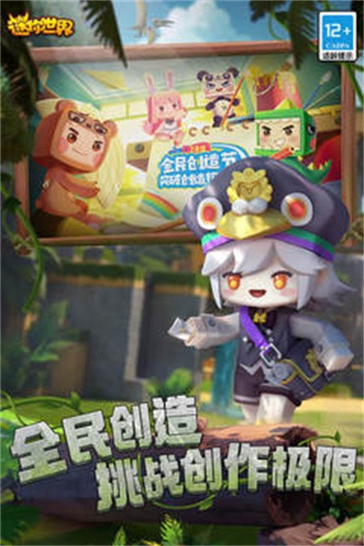迷你世界0.52.0老版本截图