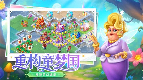 合并童话国官方版截图