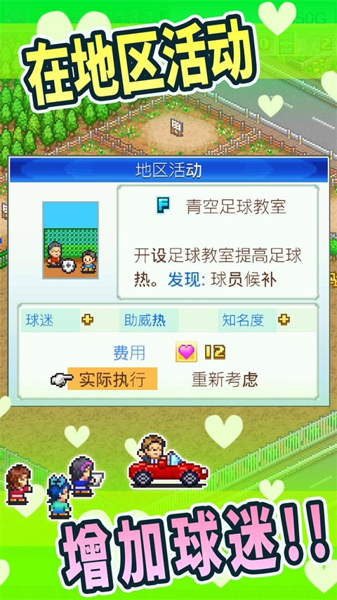 冠军足球物语1汉化版截图
