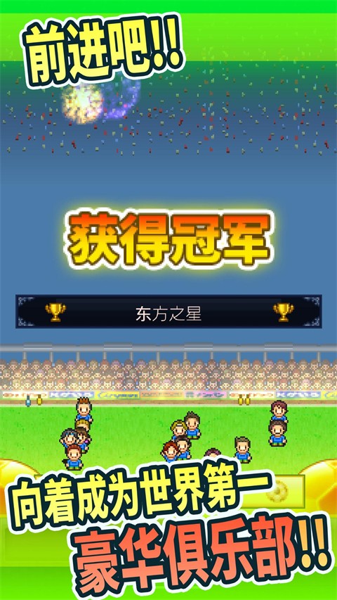 冠军足球物语1汉化版截图