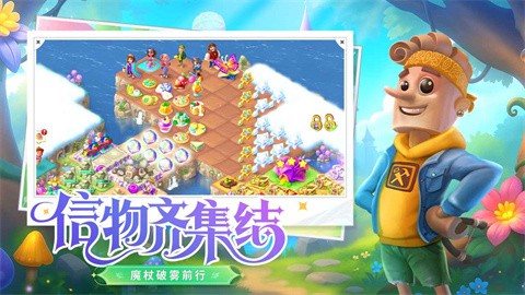合并童话国官方版截图