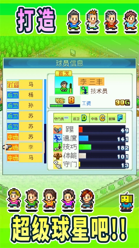 冠军足球物语1汉化版截图