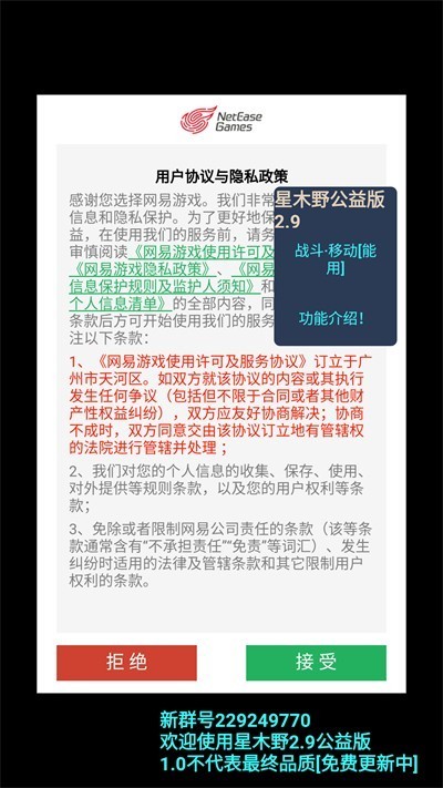 我的世界星木野公益版截图