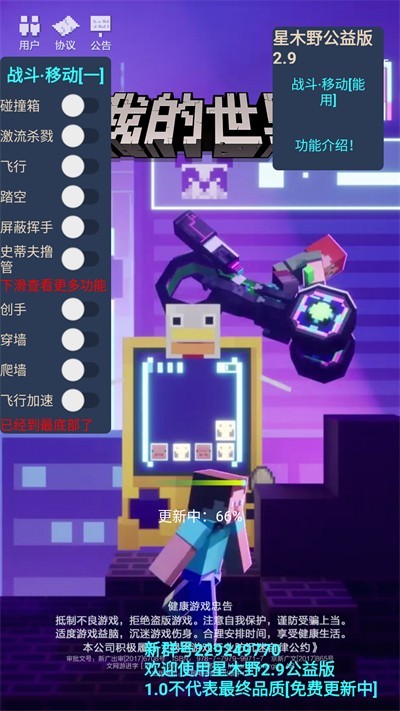 我的世界星木野公益版截图