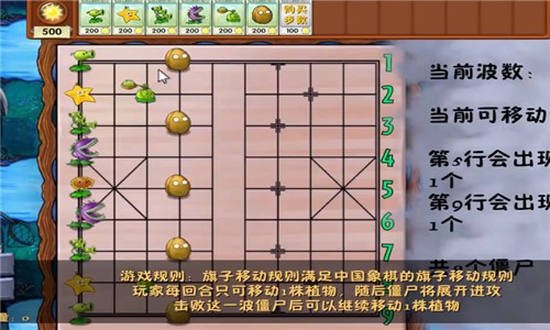 植物大战僵尸融合版中国象棋截图